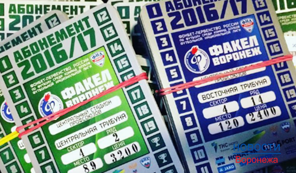Стартовала продажа абонементов.