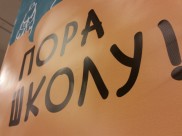 В Воронеже идет активная подготовка к новому учебному году.