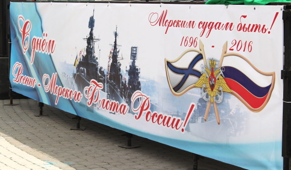 Празднование Дня Военно-морского флота в Воронеже.