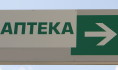 Нарушения нашли в нескольких аптеках.