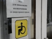 Вход для инвалидов.