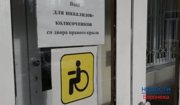 Вход для инвалидов.