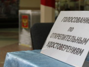 Голосование по открепительным.