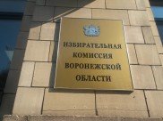 Горячая линия открыта в региональном избиркоме.