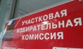 В Воронежской области открылись все участки для голосования.