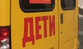 Там нет школьных автобусов.
