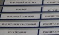 В стране выбрали лучших терапевтов.