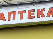 В некоторых аптеках нашли нарушения.