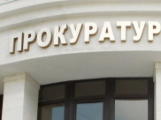 Нарушение выявили прокуроры.