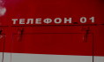 Огонь потушили до приезда спасателей.