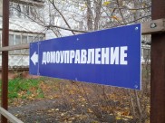 Жители могут выбрать между ТСЖ и УК.