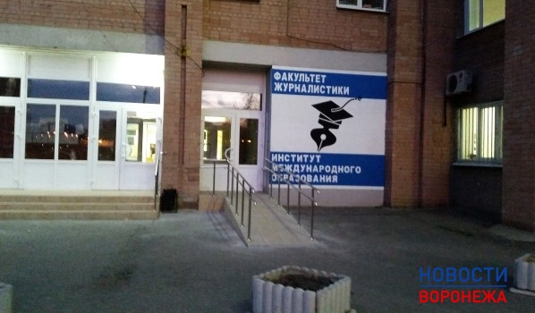 Факультет журналистики ВГУ.