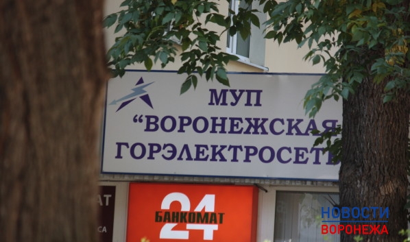 «Горэлектросеть» оценили в 1,5 млрд рублей.