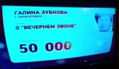 Галина Зубкова выиграла 50 тысяч рублей.