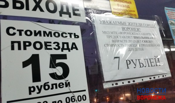 Стоимость проезда в троллейбусах составляет 7 рублей для школьников.