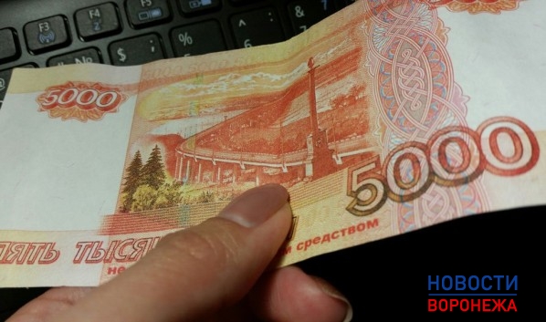 Воронежские пенсионеры получат выплату в 5 тысяч рублей.