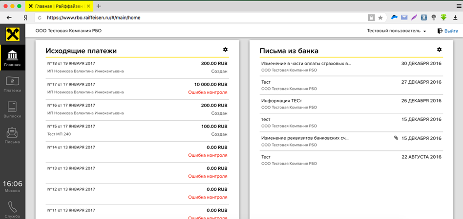 Rbo raiffeisen ru. Банк клиент Райффайзенбанк. Райффайзенбанк интернет банк для юридических лиц. Райффайзенбанк реквизиты банка. Райффайзенбанк расчетный счет банка.