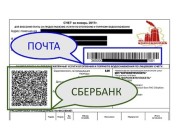 Образец платежки.