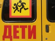 Школьный автобус.