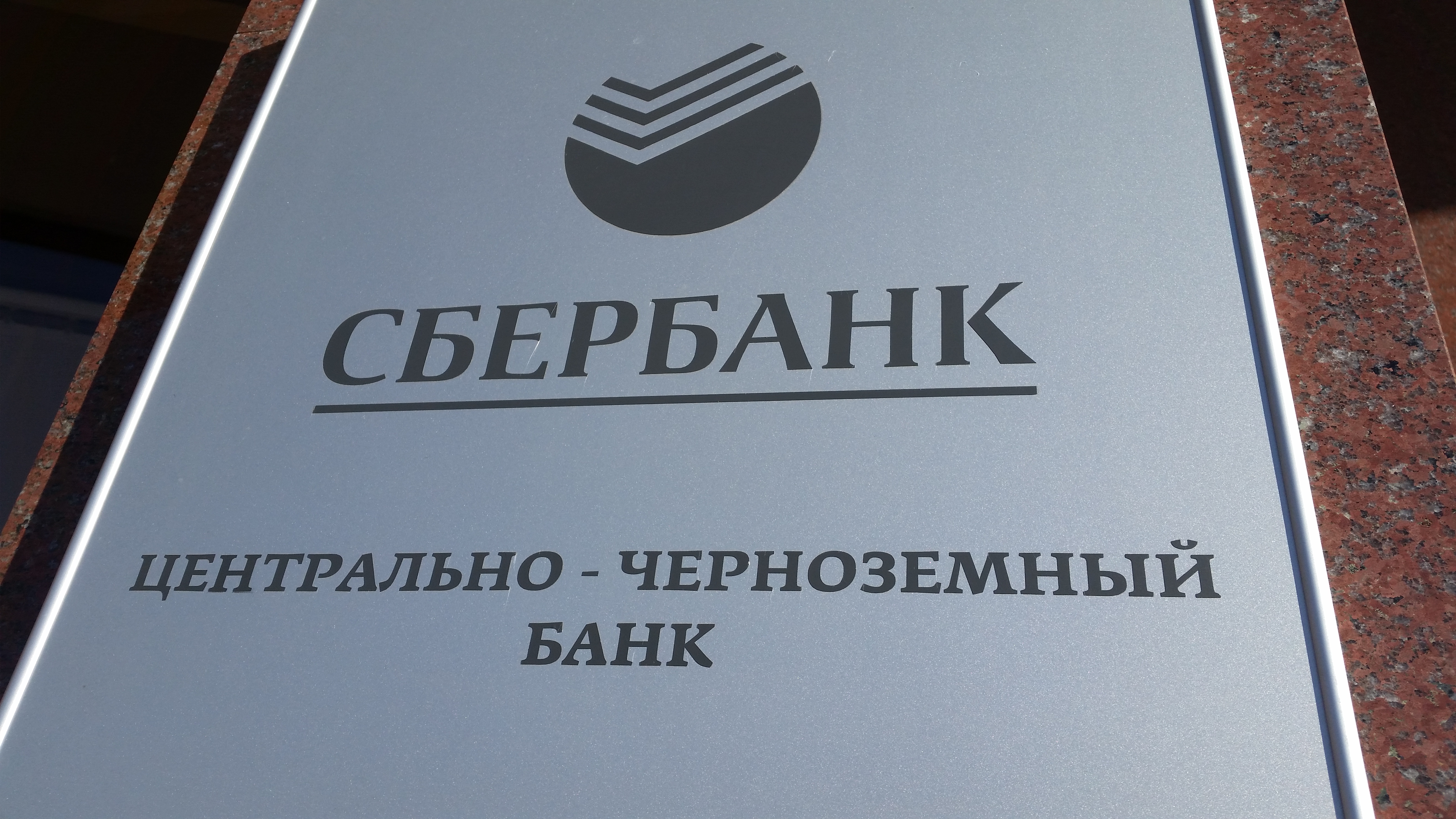 Услуга «Таможенные платежи и сервисы» доступна клиентам Центрально-Черноземного  банка ПАО Сбербанк