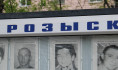 Розыск.
