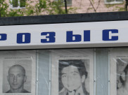 Розыск.