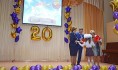 Школа отмечает 20-летие.