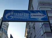 «Газпром газораспределение Воронеж».