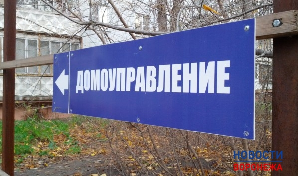 В Воронежской области создали штаб по вопросам работы УК.