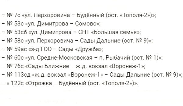 Расписание автобусов.