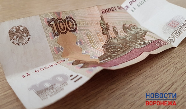 У воронежца отобрали 100 рублей.