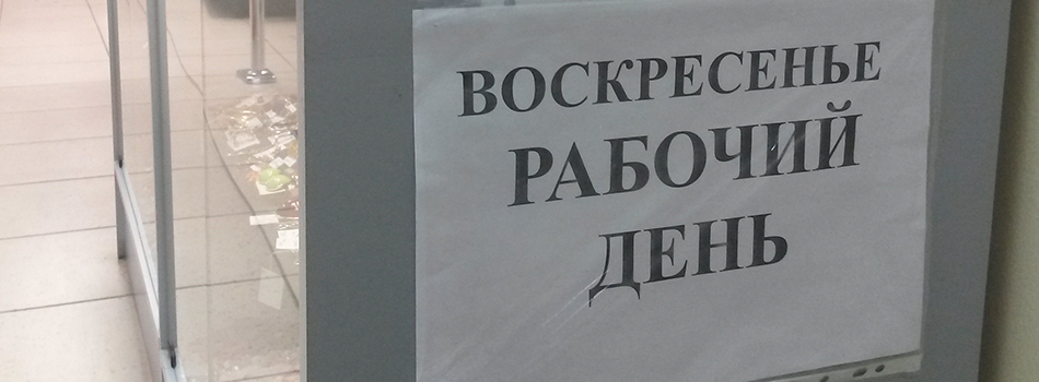 На работу в воскресенье картинки прикольные