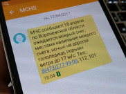 Вот такие СМС пришли горожанам.