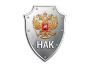 НАК.