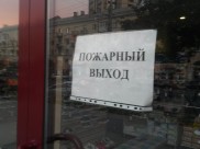 В том числе выявлены нарушения требований пожарной безопасности.