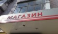 Под Воронежем ограбили магазин.