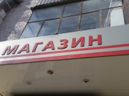 Под Воронежем ограбили магазин.