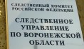 СК возбудил дело.