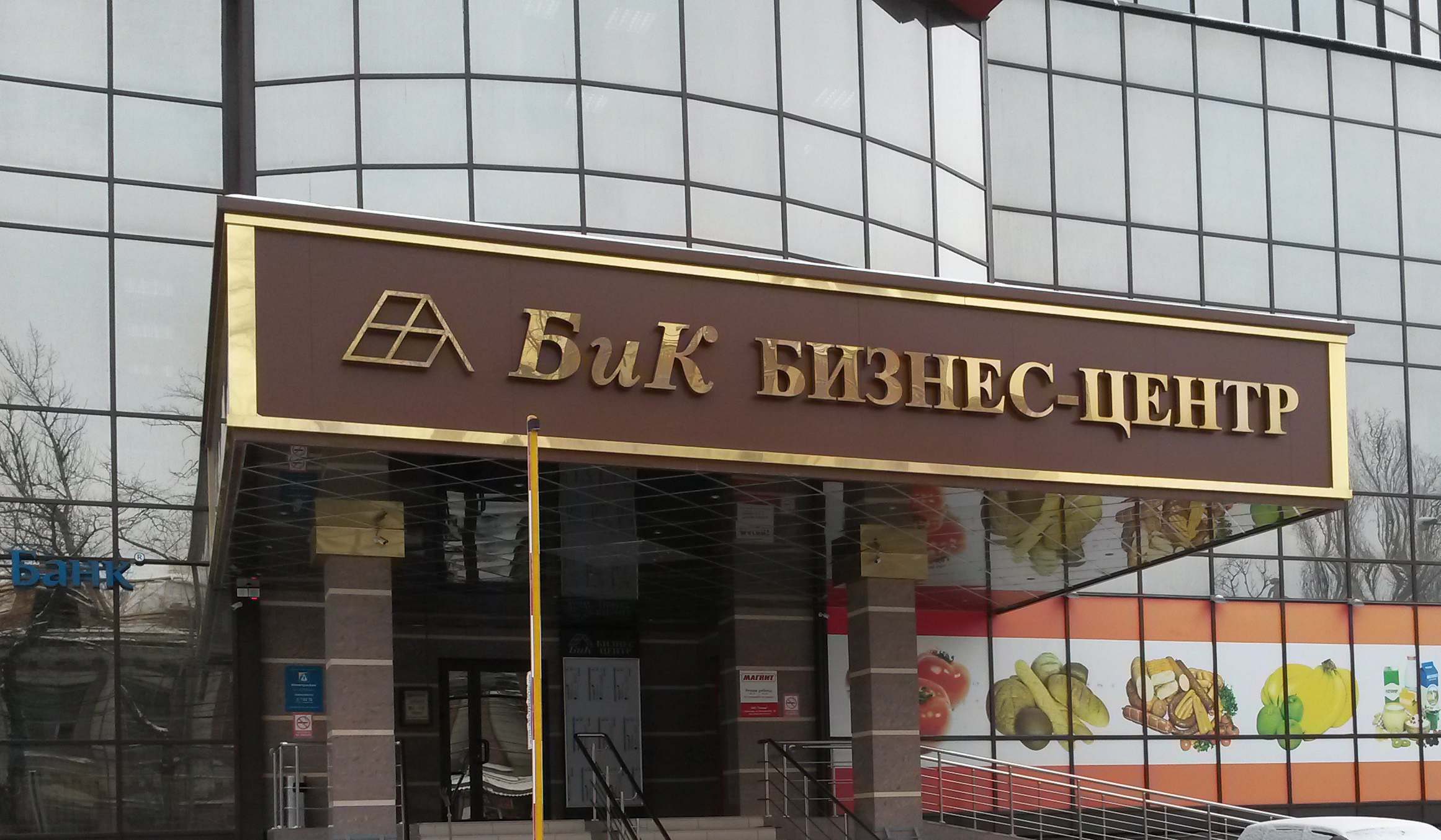 Бизнес центр БИК Воронеж