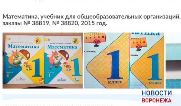 Россиянам обещали до 500 000 руб. за информацию о поддельных учебниках