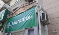 ФАС расследует дело о нарушении закона со стороны компании «Мегафон».