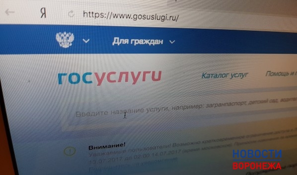 На сайте gosuslugi.ru обнаружен вредоносный код.