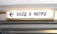 Метро в Воронеже.