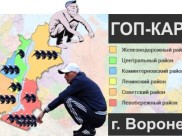 Карта гопников Воронежа.