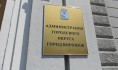 В мэрии появится новое подразделение.
