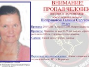 Пропала женщина.