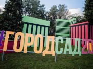 Воронежский фестиваль «Город-сад» 2017 года.