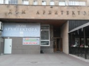 Дом архитекторов.