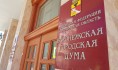 Воронежская городская Дума.