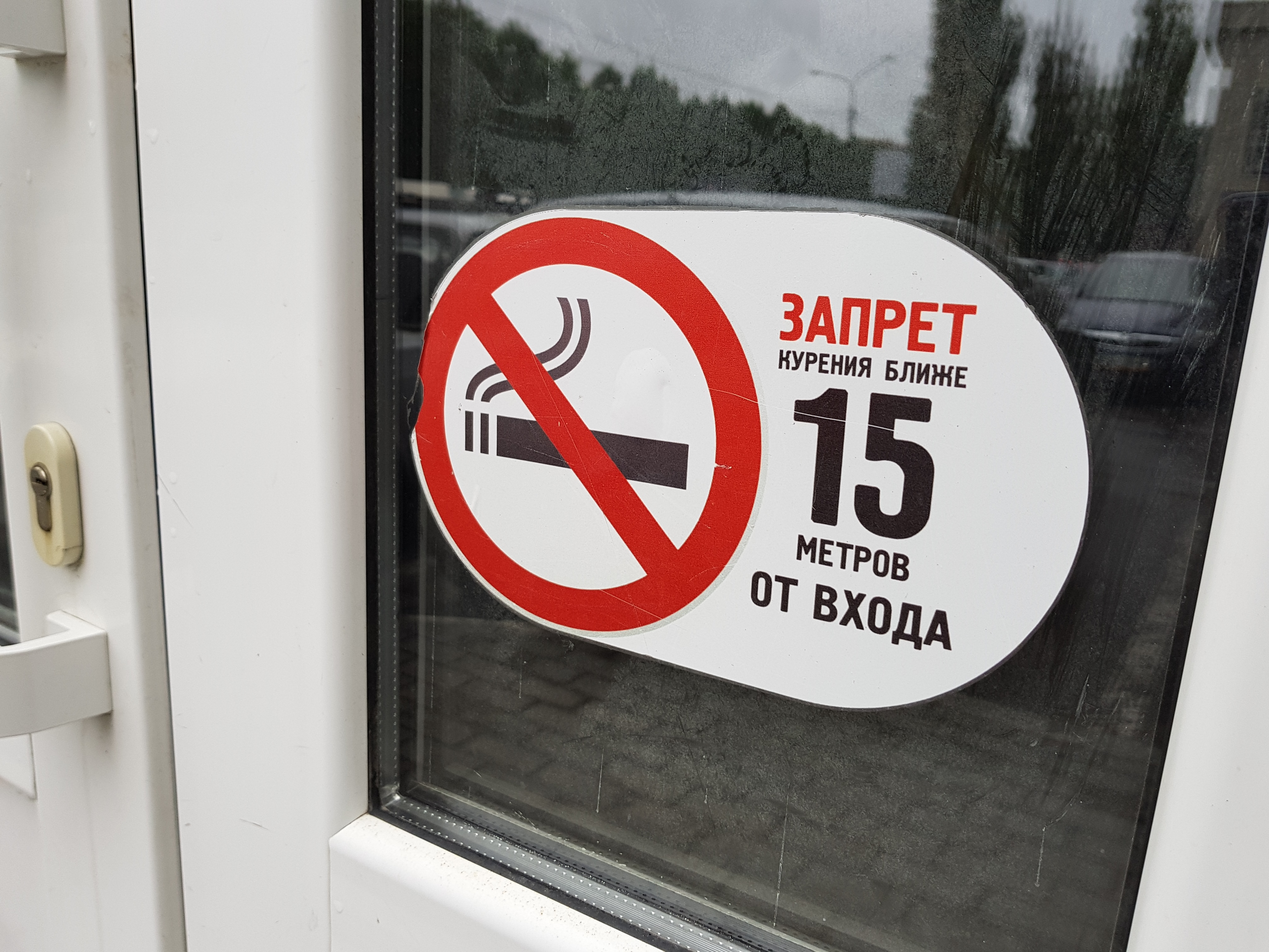Курить на крыльце запрещено табличка